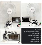 پنکه خورشیدی مدل L8052 - تصویر 4