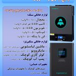 پکیج باتری و سانورتر MARSRIVA
