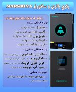 پکیج باتری و سانورتر MARSRIVA