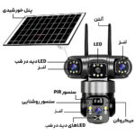 دوربین اسپید دام سولار سه لنز TZ-3 - تصویر 7